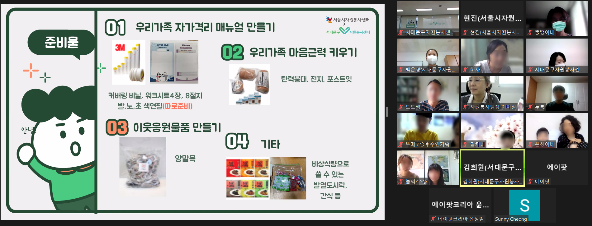 서대문 재난회복캠프 준비물사진1