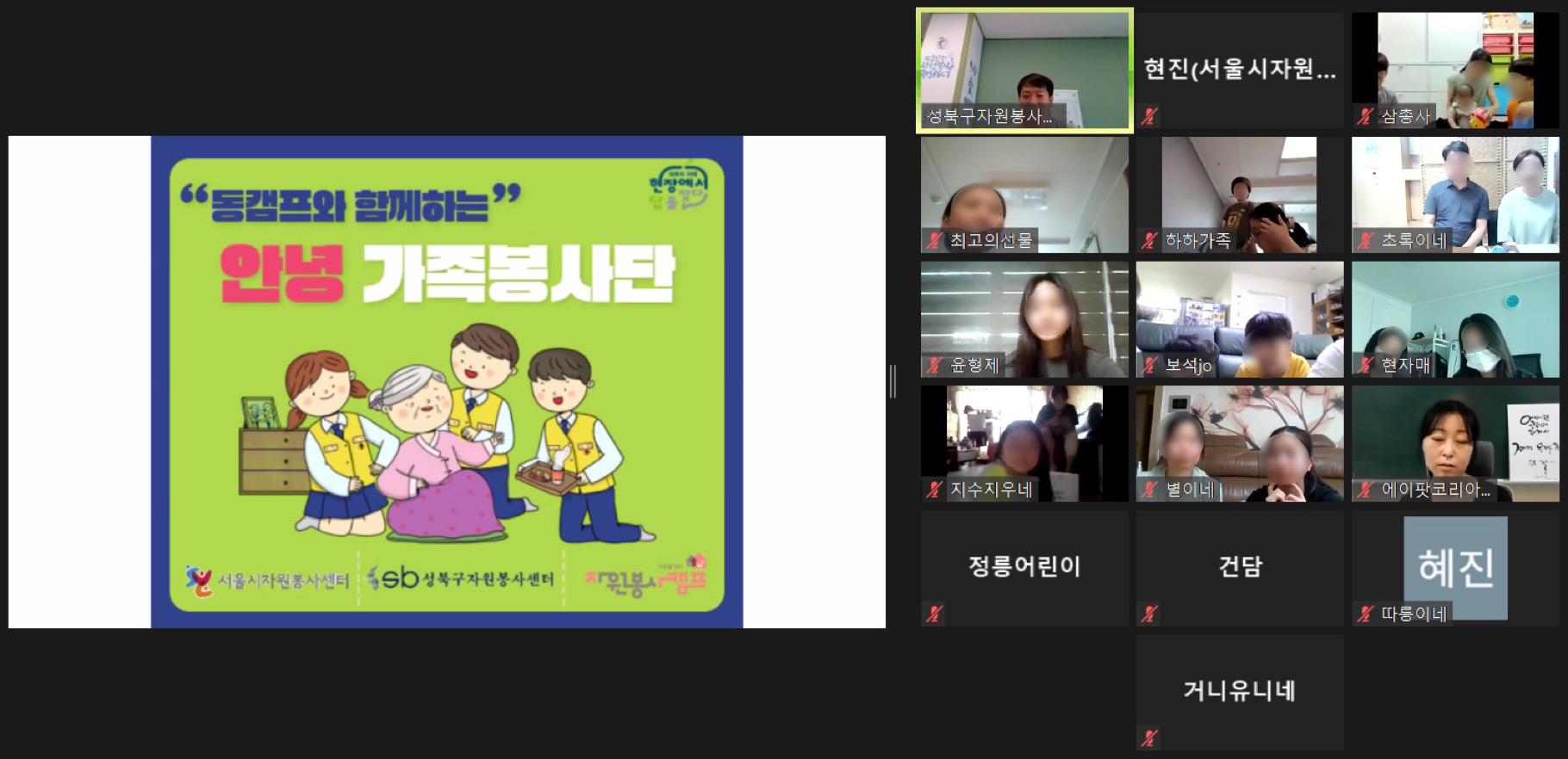 재난회복캠프 줌캡처1