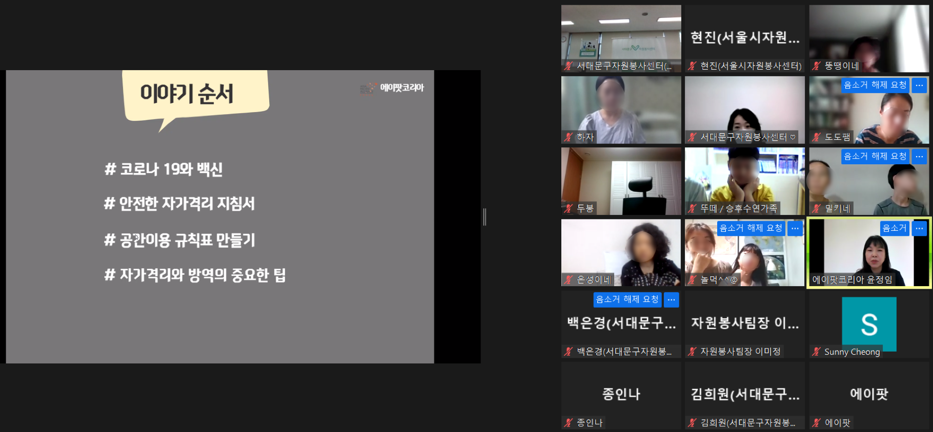 서대문 재난회복캠프 자가격리 매뉴얼만들기1