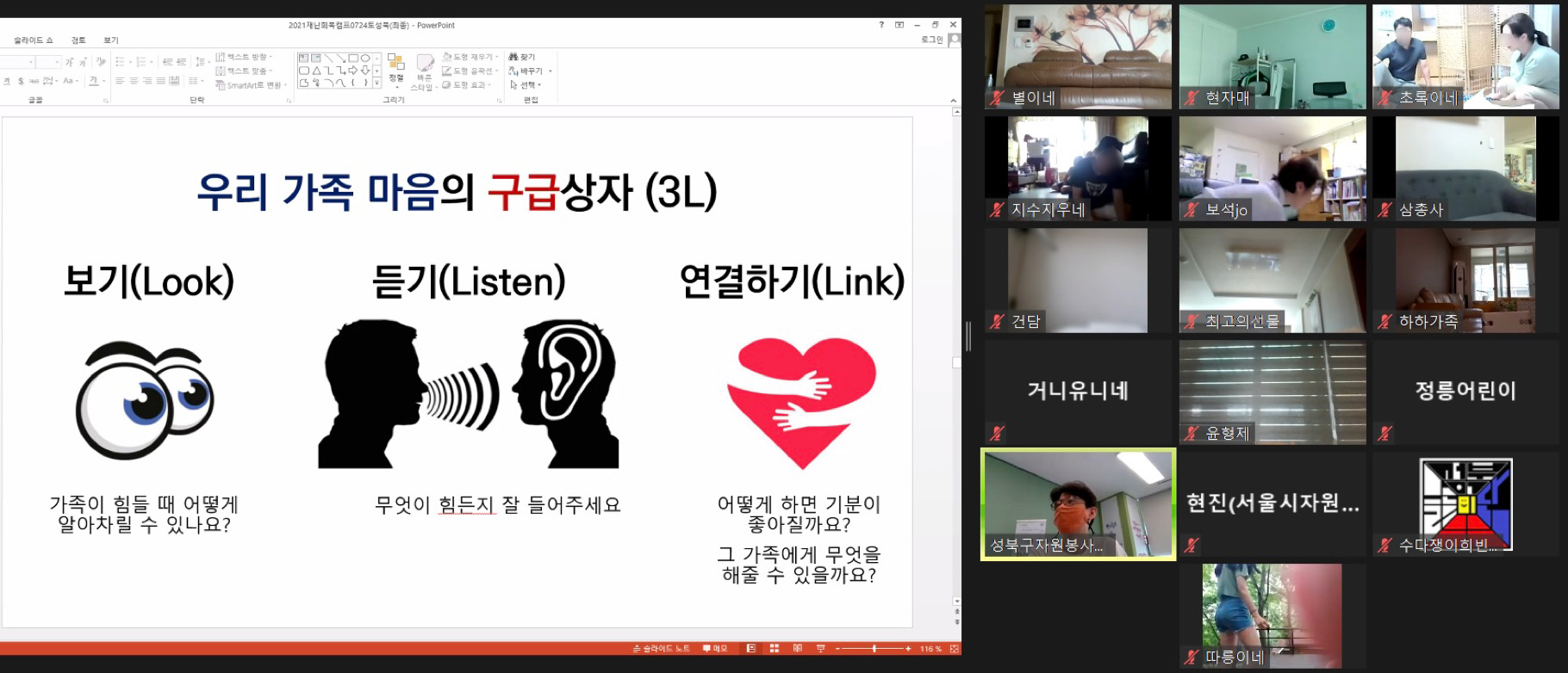 마음근력 키우기 줌캡처2