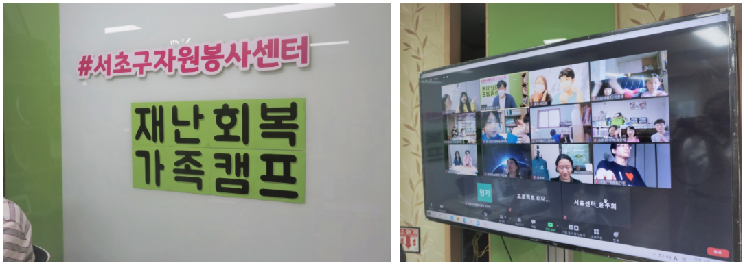 서초 재난회복캠프 운영사진1