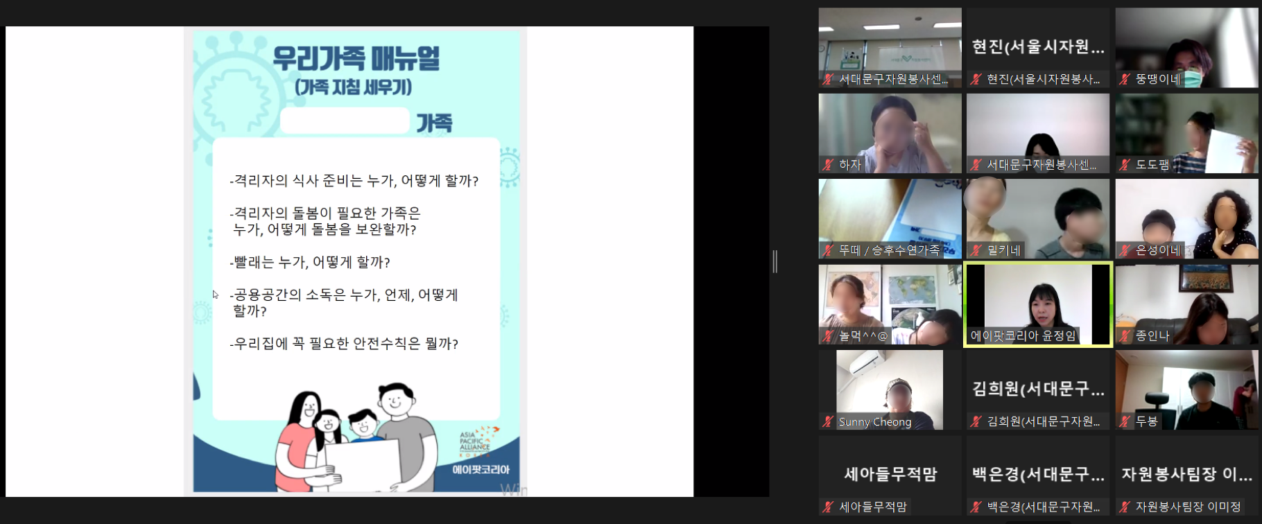 서대문 재난회복캠프 자가격리 매뉴얼만들기3