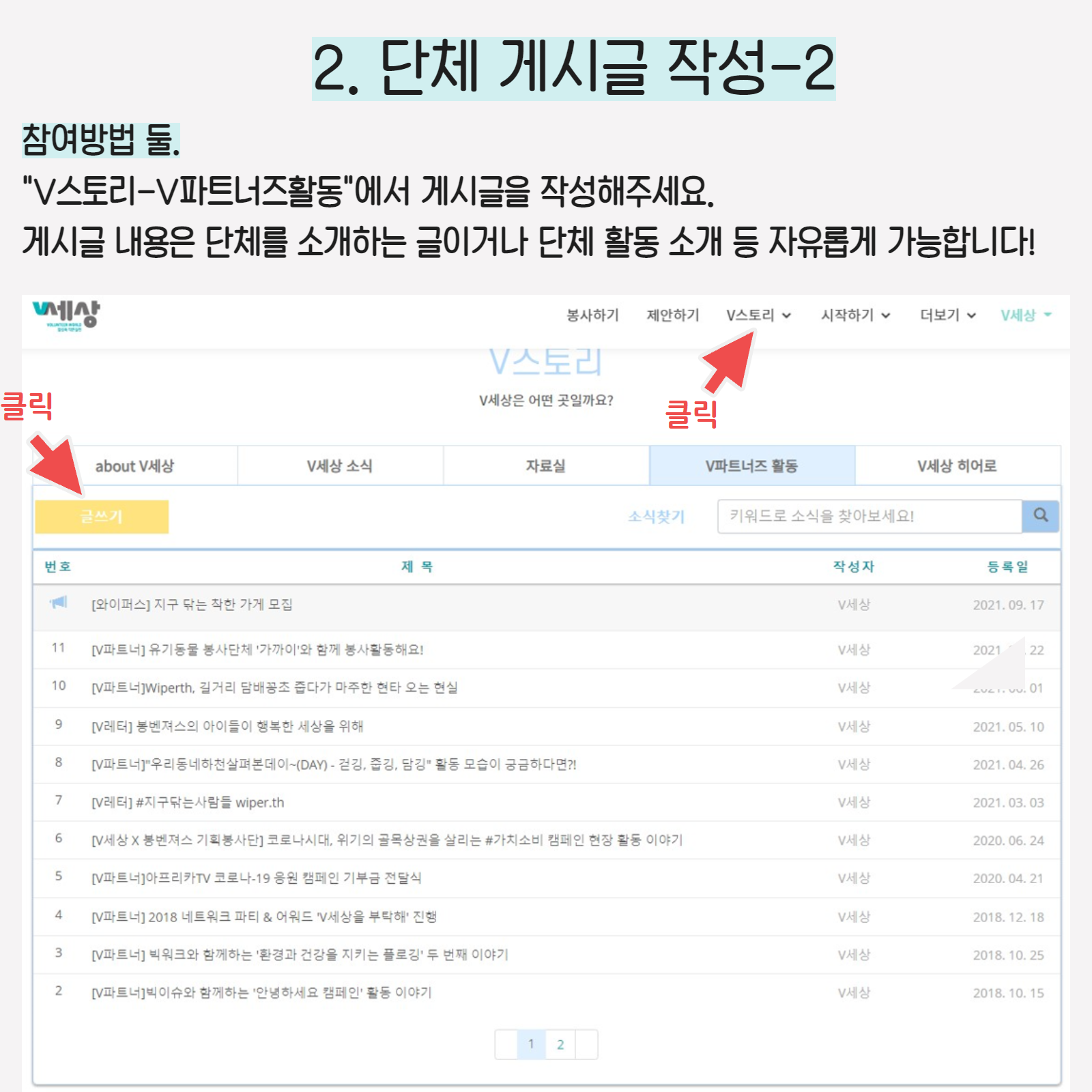 단체 게시글 작성방법
