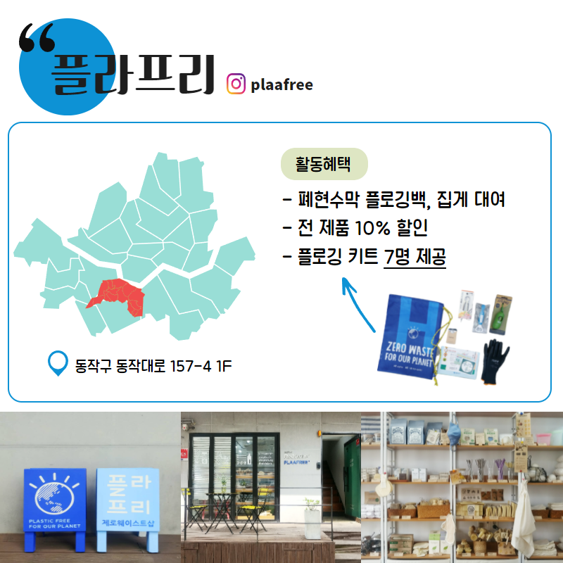 플라프리 : 동작구 동작대로 157-4 1층