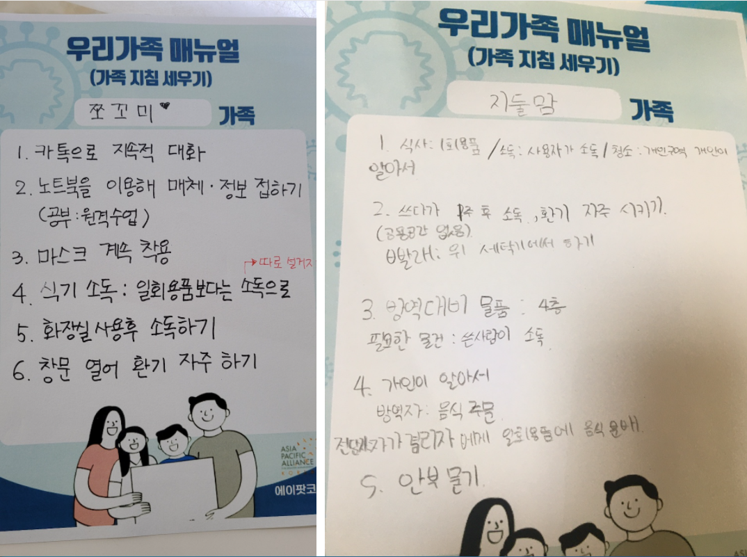 재난회복캠프 자가격리 가족지침 2