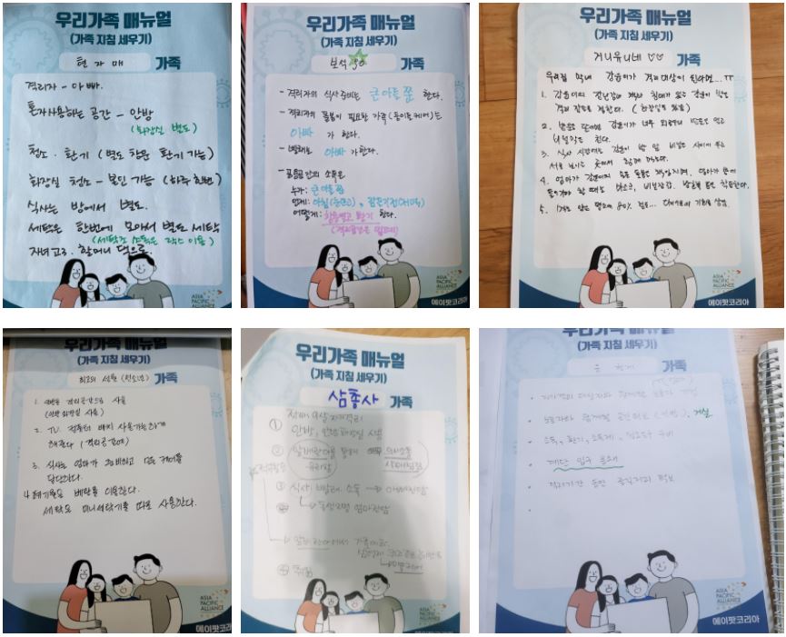 우리가족 매뉴얼 세우기