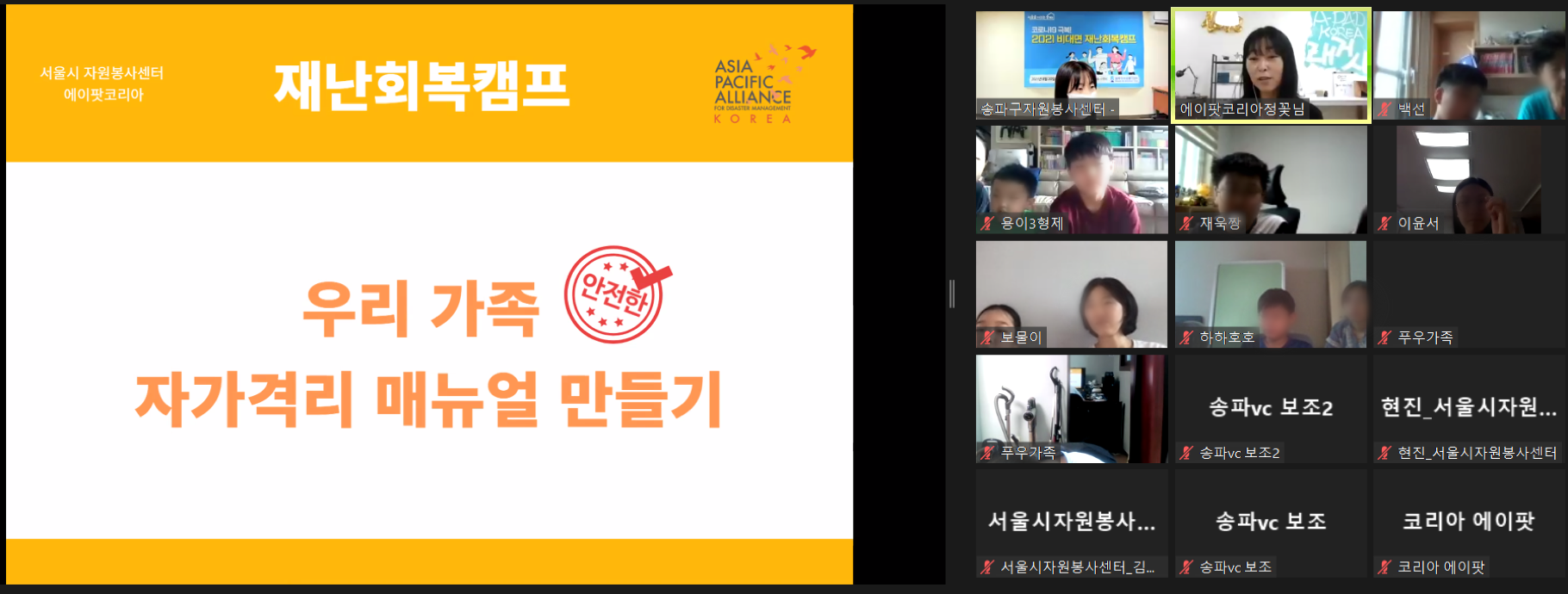 송파재난캠프 자가격리 매뉴얼만들기