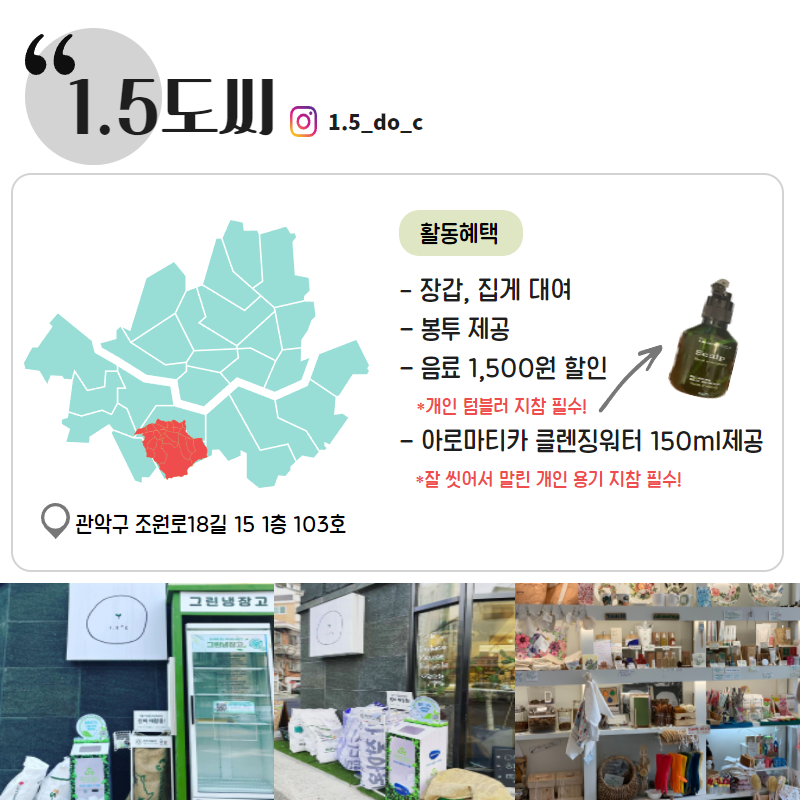 1.5도씨 : 관악구 조원로18길 15 1층 103호