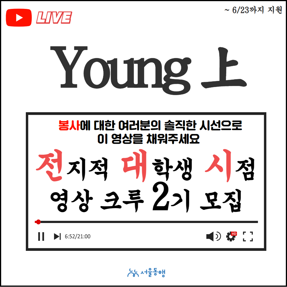 전지적 대학생 시점 영상크루 2기모집