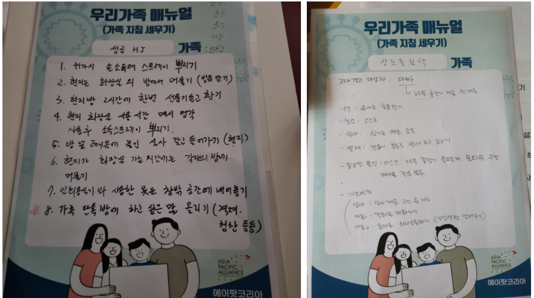 재난회복캠프 자가격리 가족지침 1