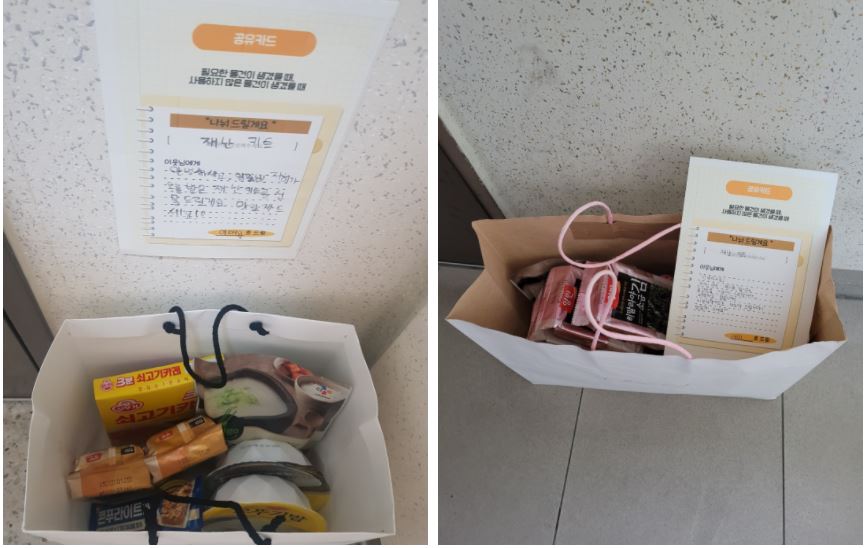 이웃과 물품나누기1