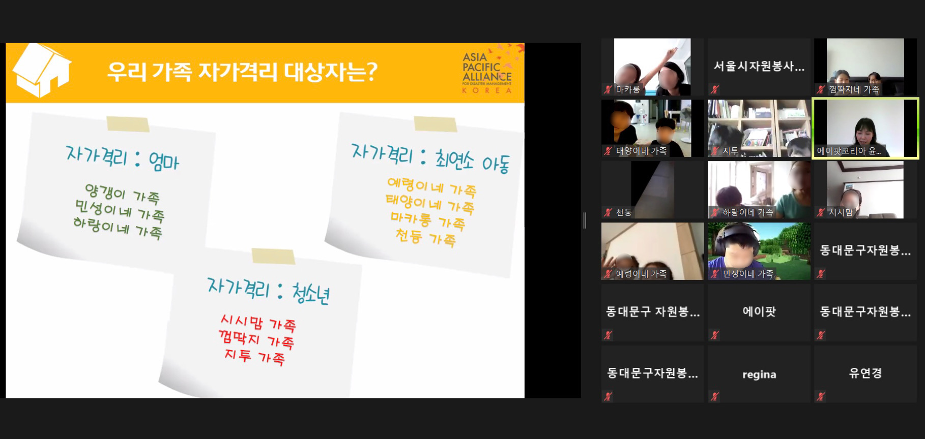 줌 진행사진2