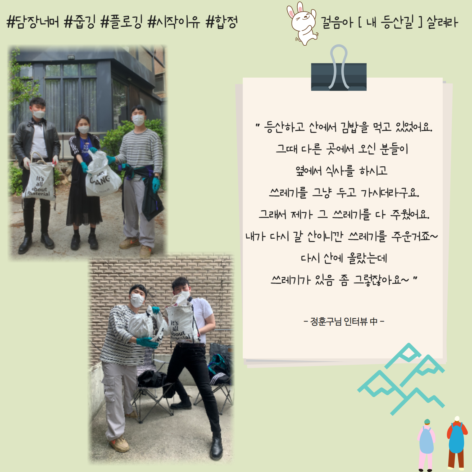플로깅, 시작이유, 내가 다시 갈 산이니깐 쓰레기를 주웠어요. 다시 산에 올랐는데 쓰레기가 있음 좀 그렇잖아요~