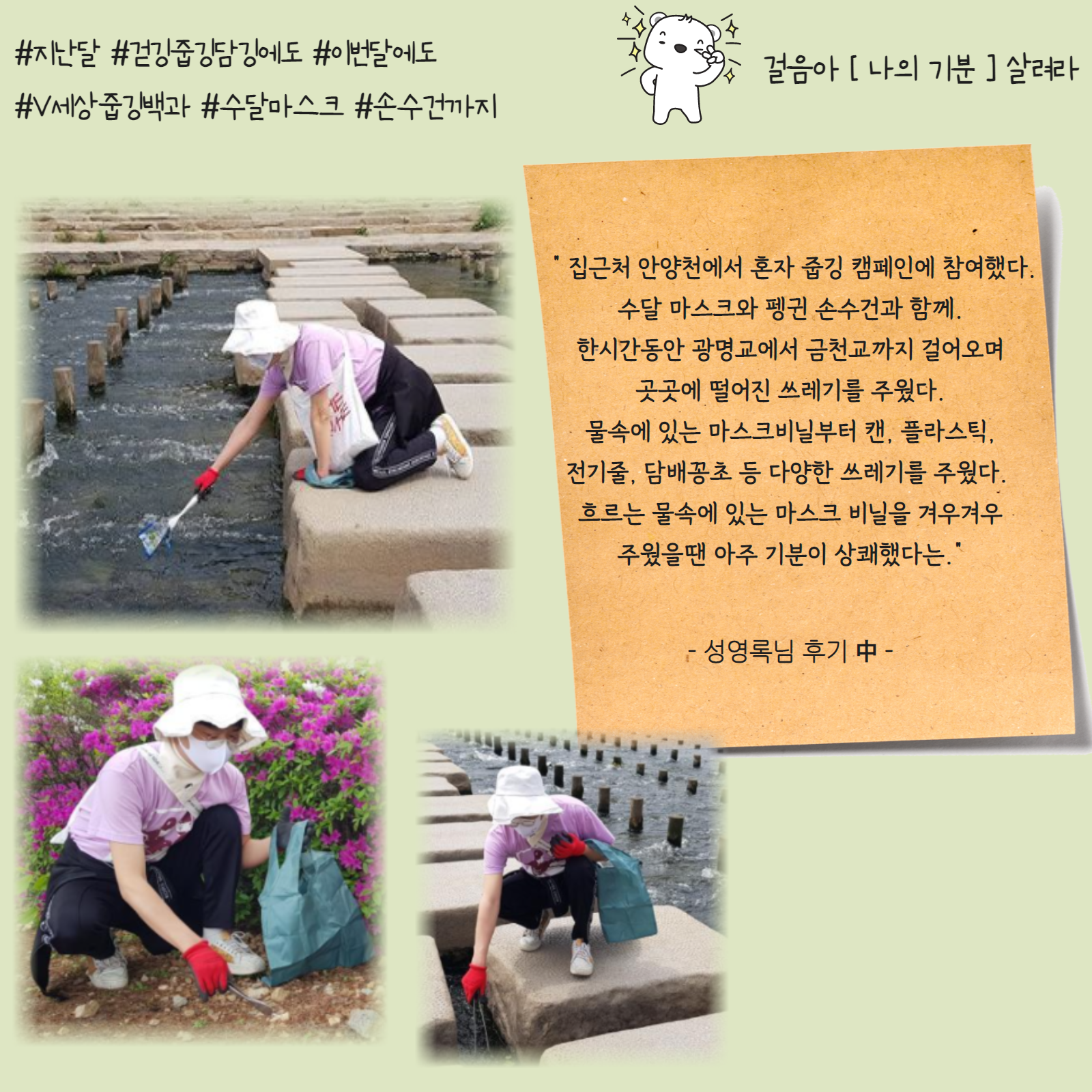 지난달 걷깅줍깅담깅에도 이번달에도 V세상줍깅백과 수달마스크 손수건까지