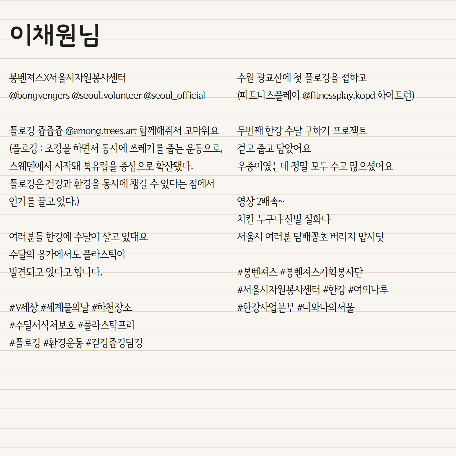 한강 수달 구하기 프로젝트 걷고 줍고 담았어요 우중이였는데 정말 모두 수고 많으셨어요  영상 2배속~ 치킨 누구냐 신발 실화냐 서울시 여러분 담배꽁초 버리지 맙시닷 
