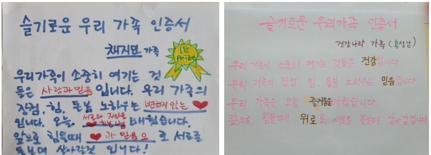 슬기로운 우리가족 인증서1