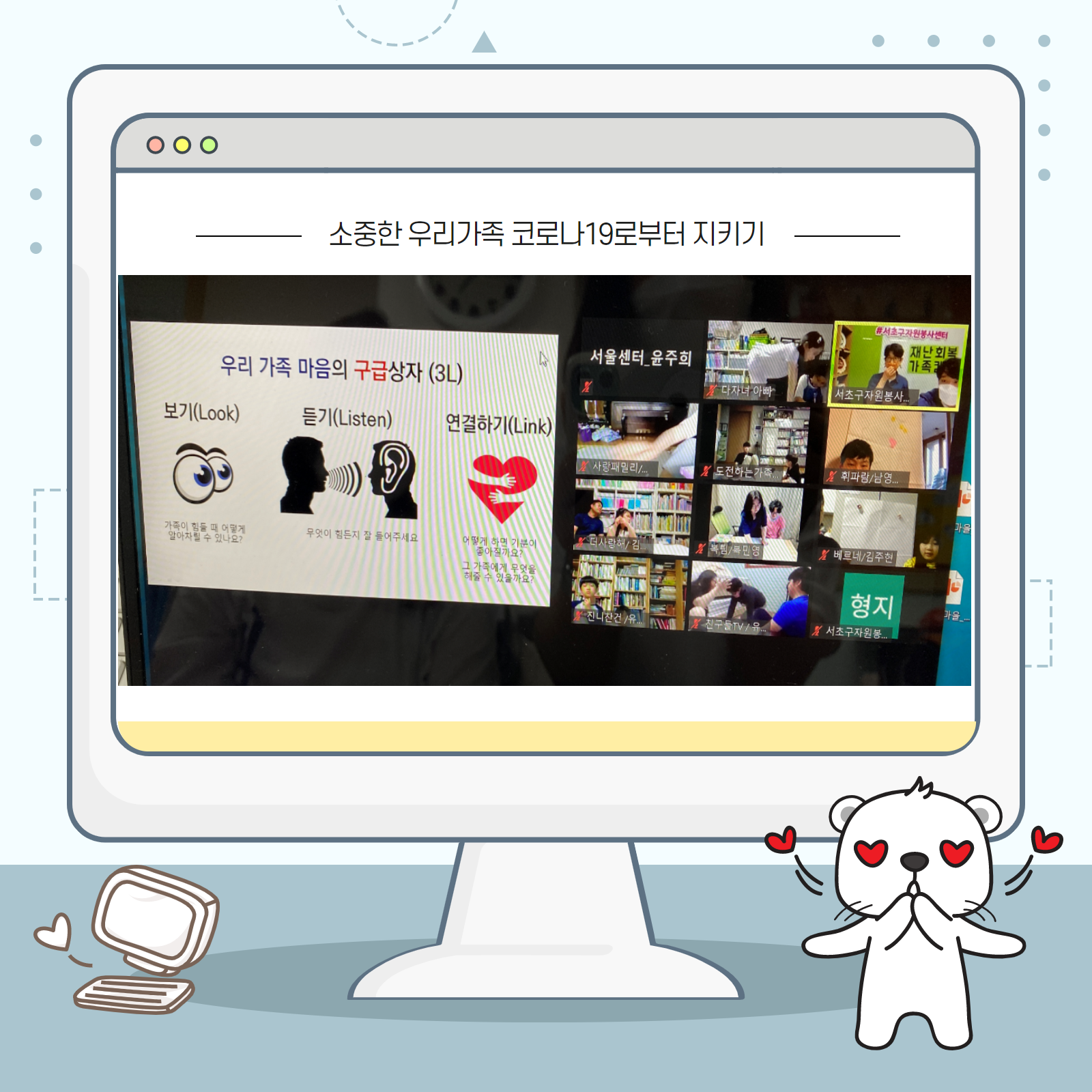 소중한 우리가족 코로나19로부터 지키기