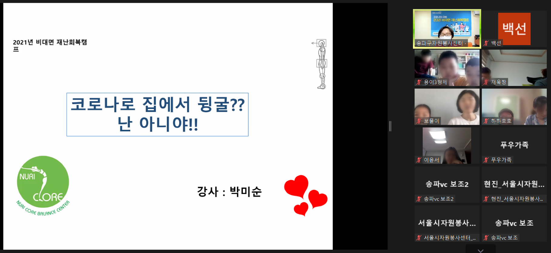 슬기로운 신체방역 진행사진