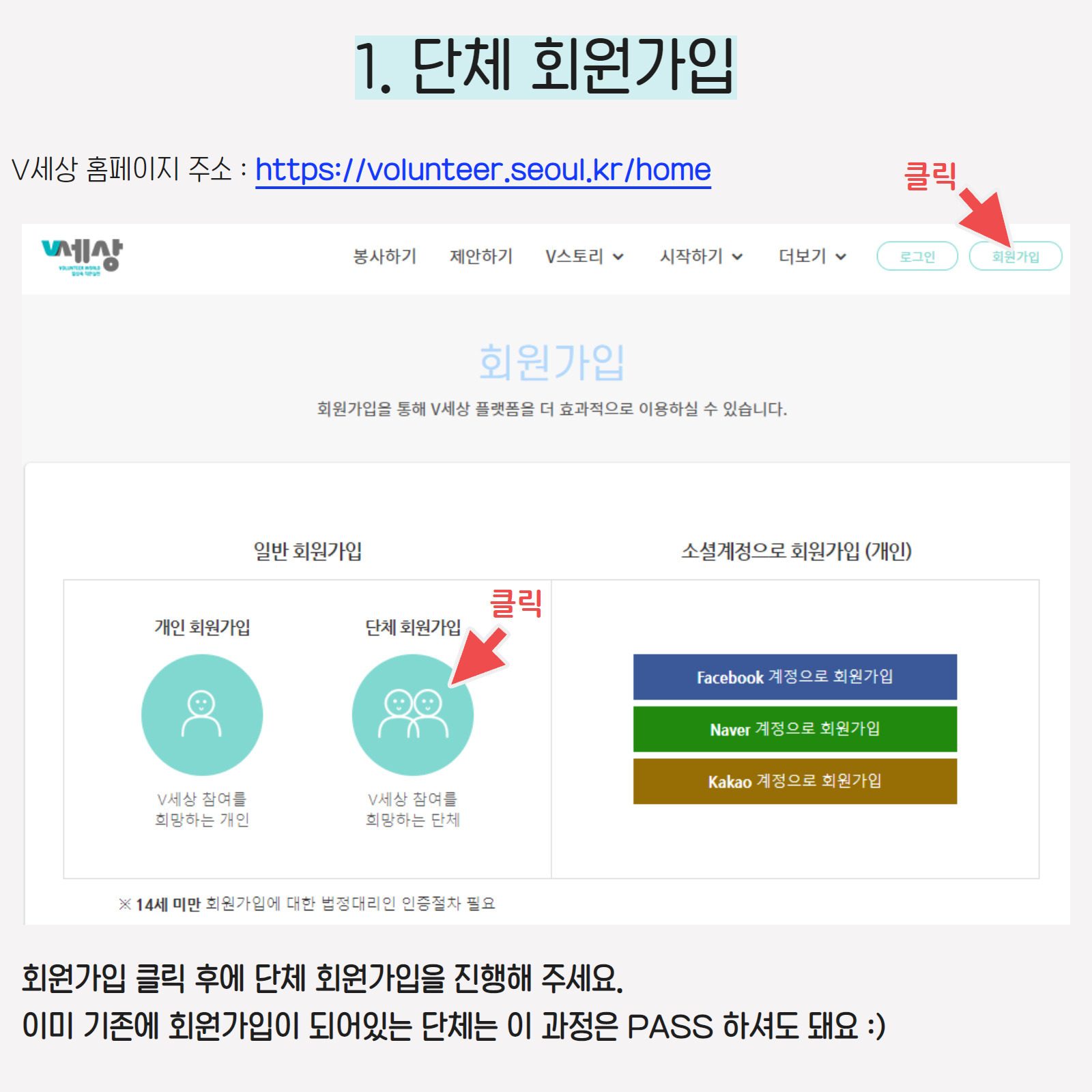 단체회원가입방법
