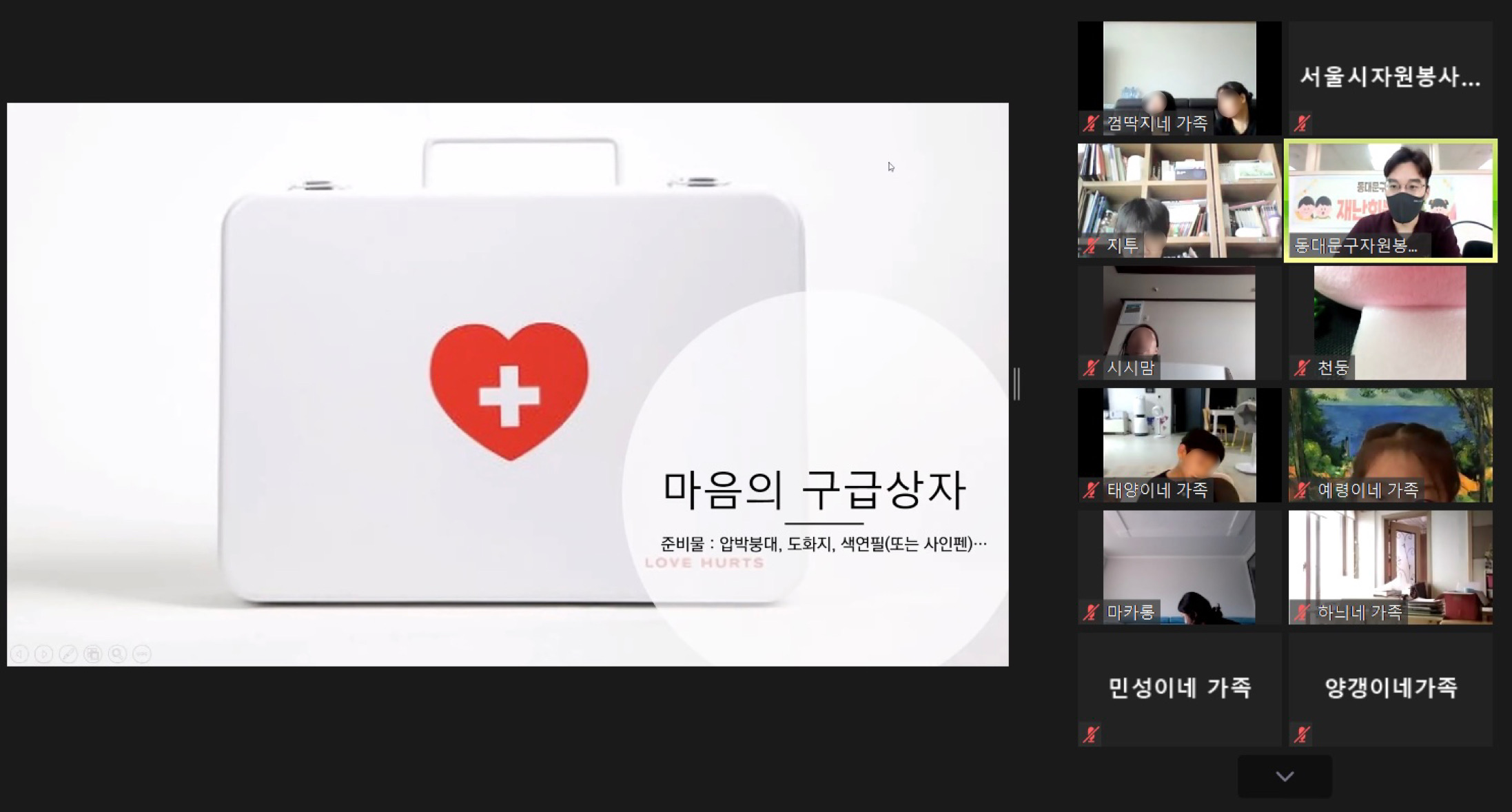 줌 진행사진