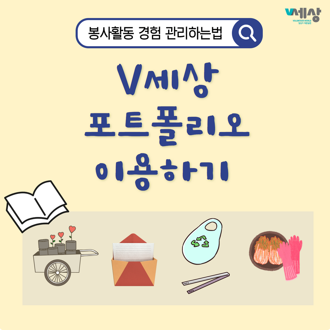 V세상 포트폴리오 이용하기