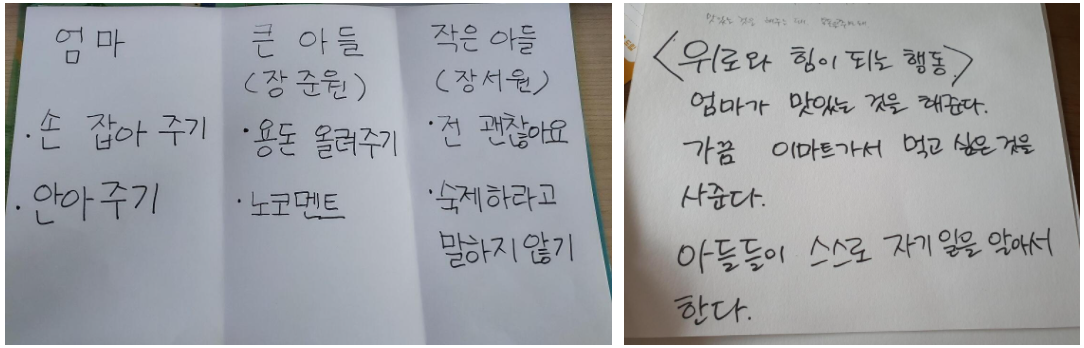 재난회복캠프 마음근력 키우기 미션 사진1