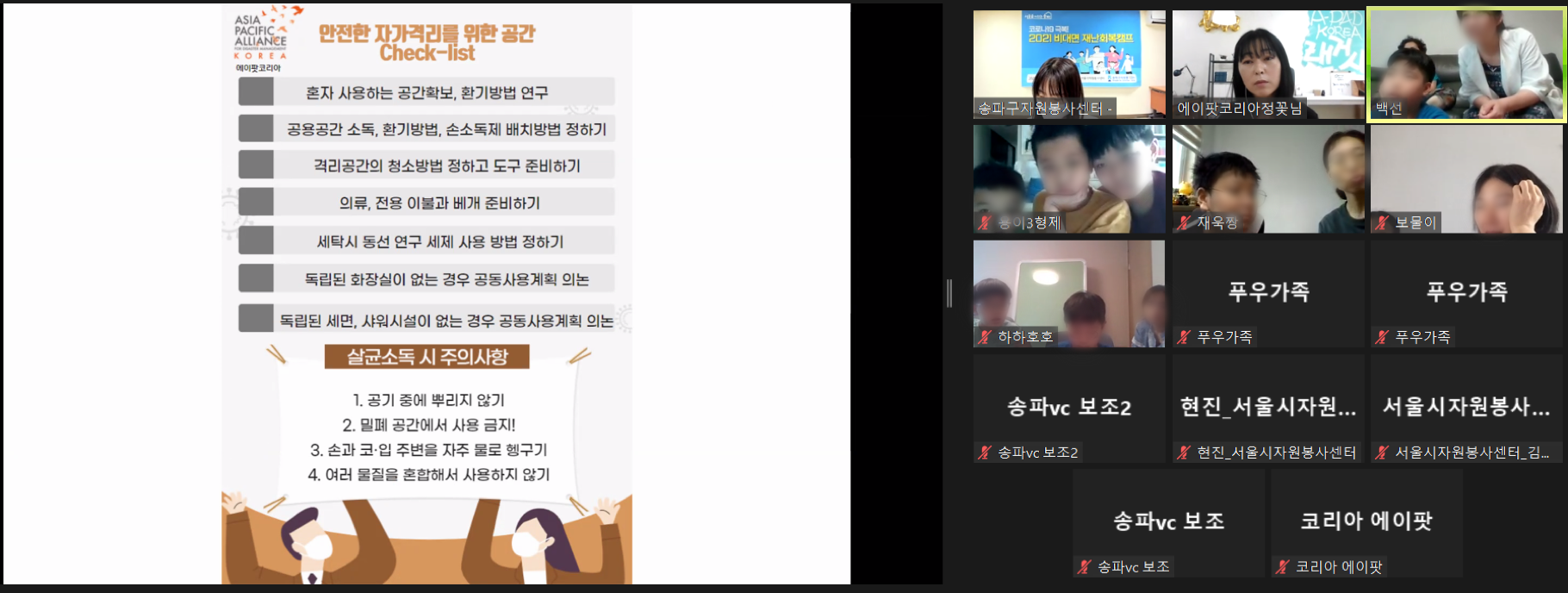 송파재난캠프 우리가족 자가격리 매뉴얼 만들기 3
