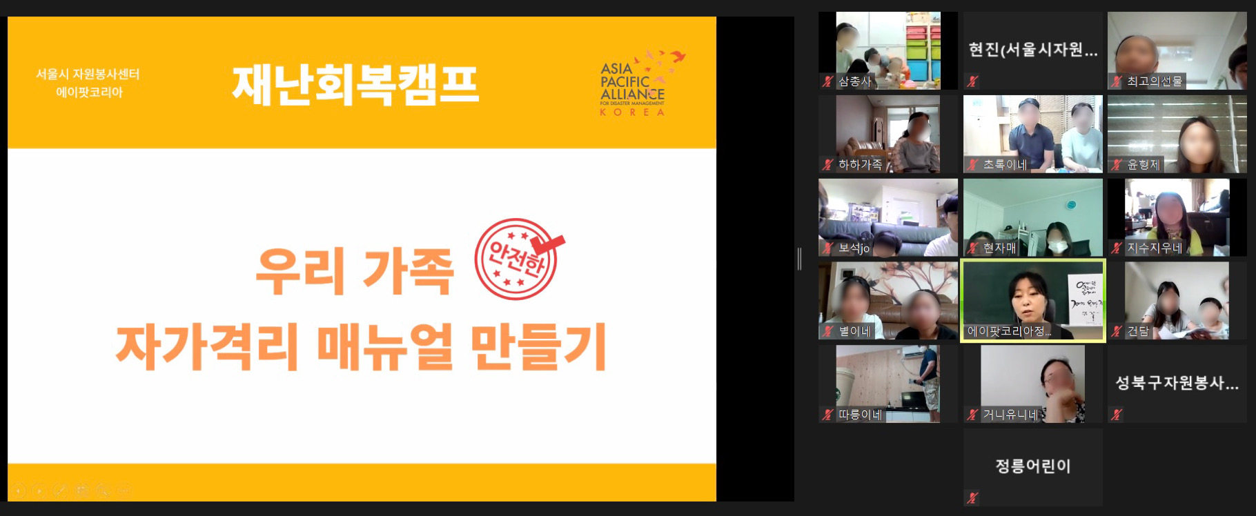 자가격리 매뉴얼만들기 줌캡처