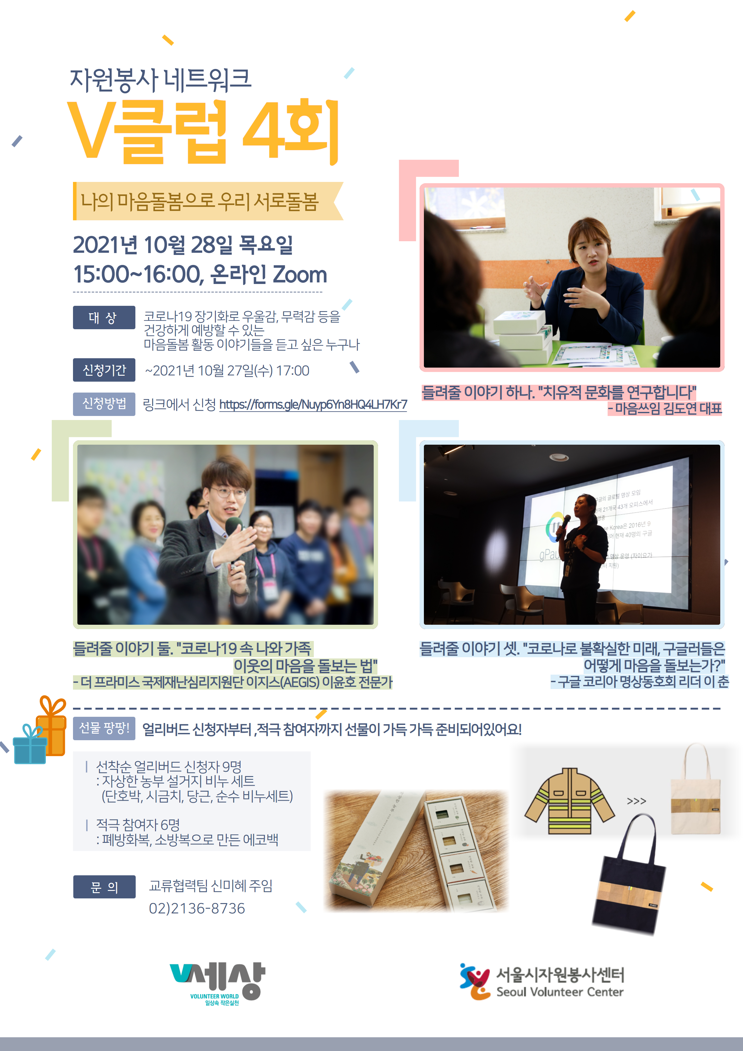 V클럽 4회 홍보 포스터