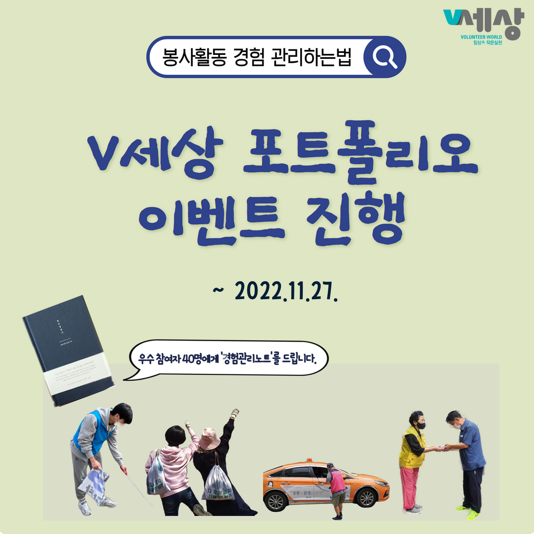 V세상 포트폴리오 이벤트 진행