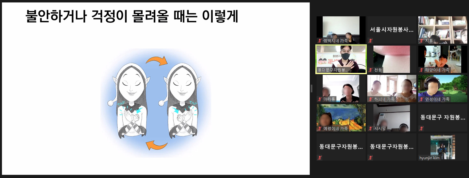 마음근력 키우기 (나비포옹법)