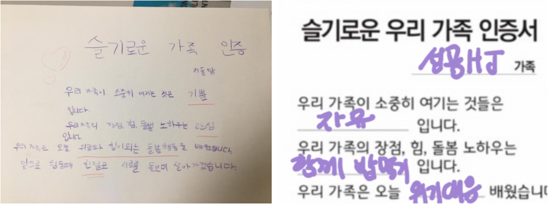 슬기로운 우리가족 인증서2