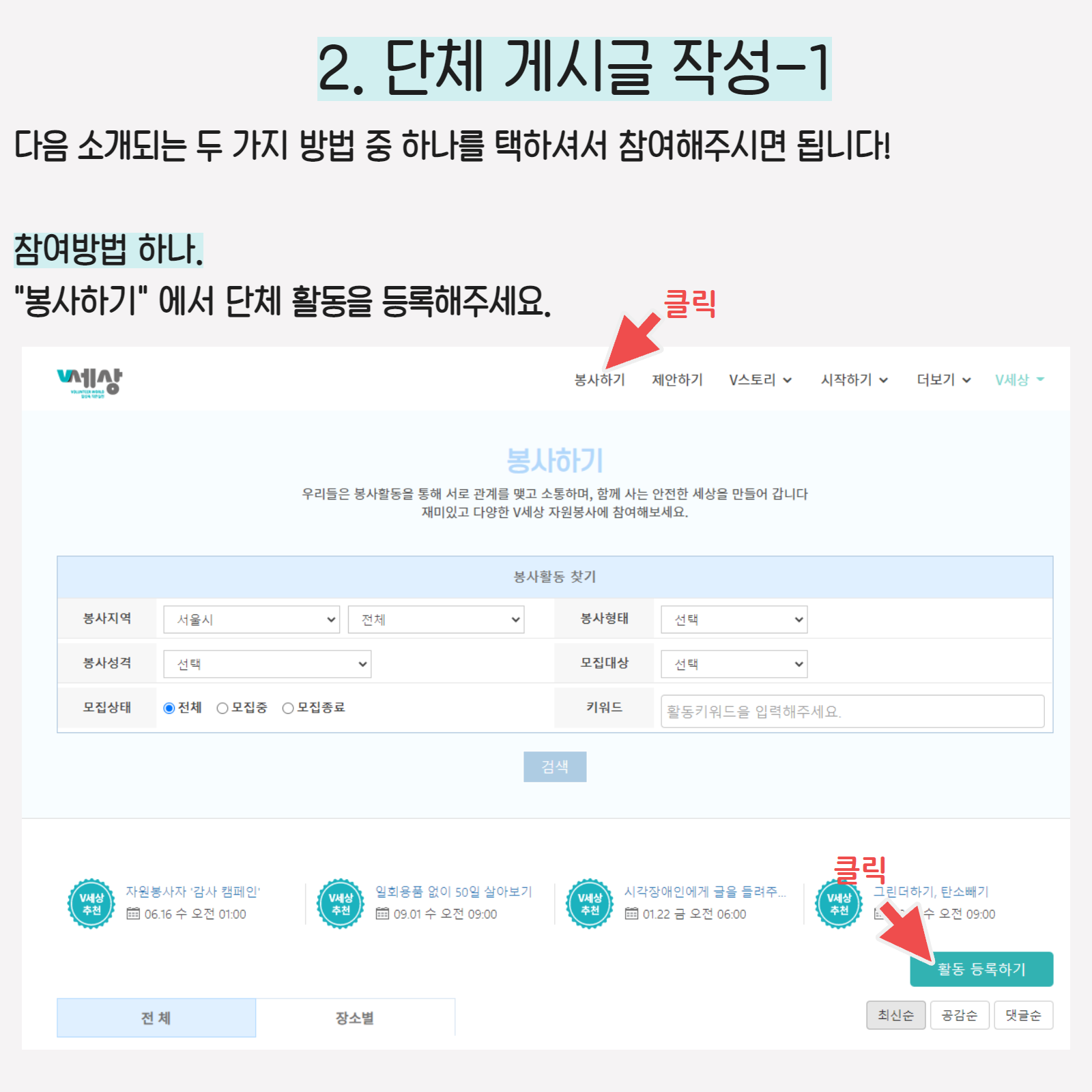 단체게시글 작성방법