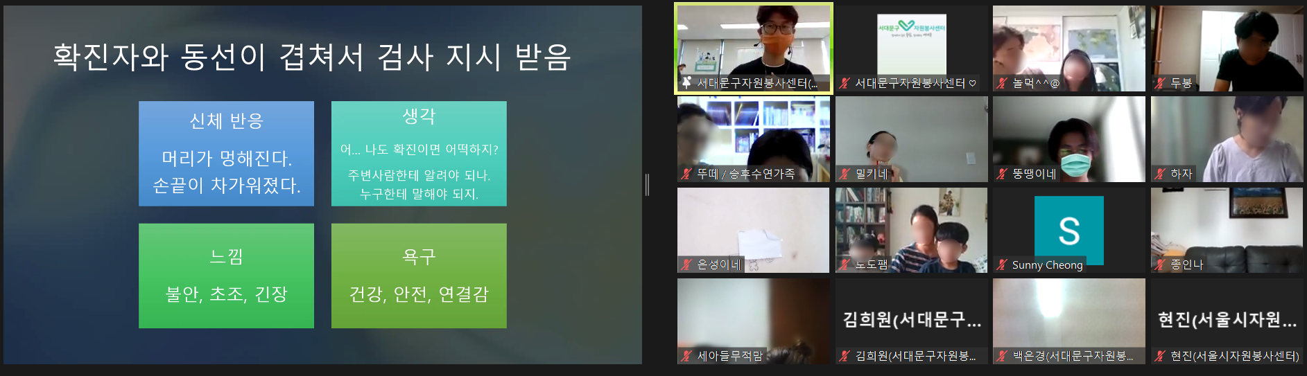 서대문구 재난회복캠프 마음근력 키우기2
