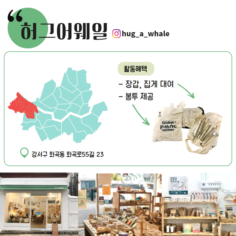 허그어웨일 : 강서구 화곡동 화곡로55길 23