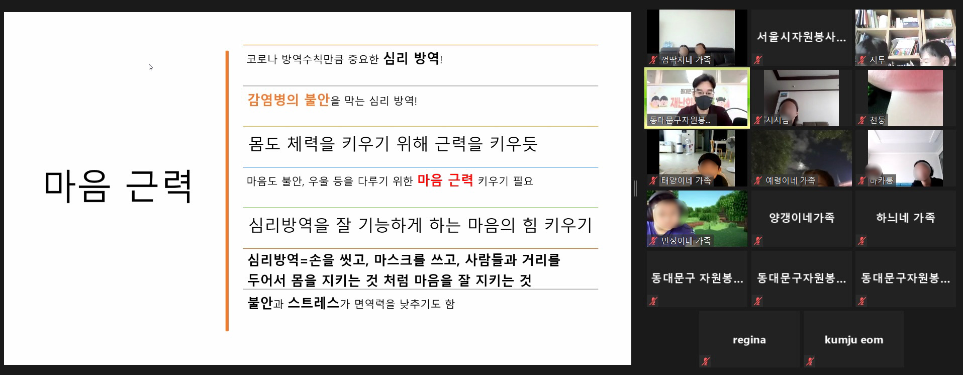 줌 진행사진3