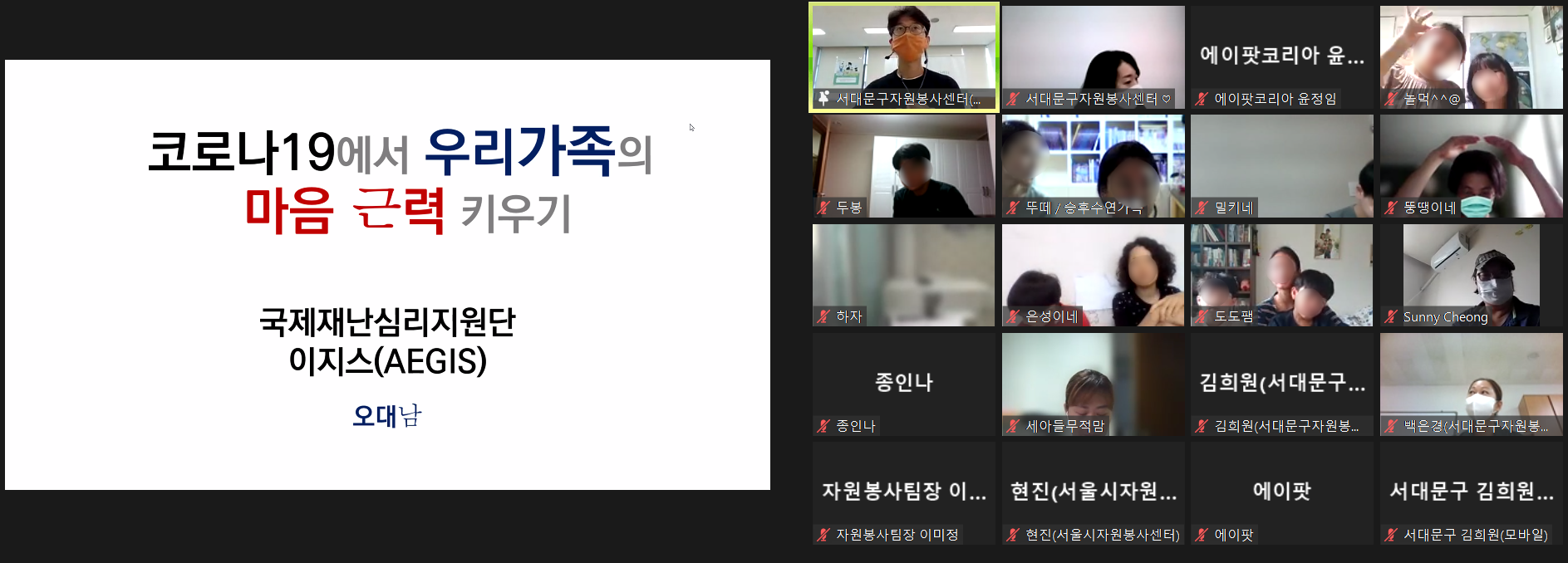 서대문구 재난회복캠프 마음근력 키우기1