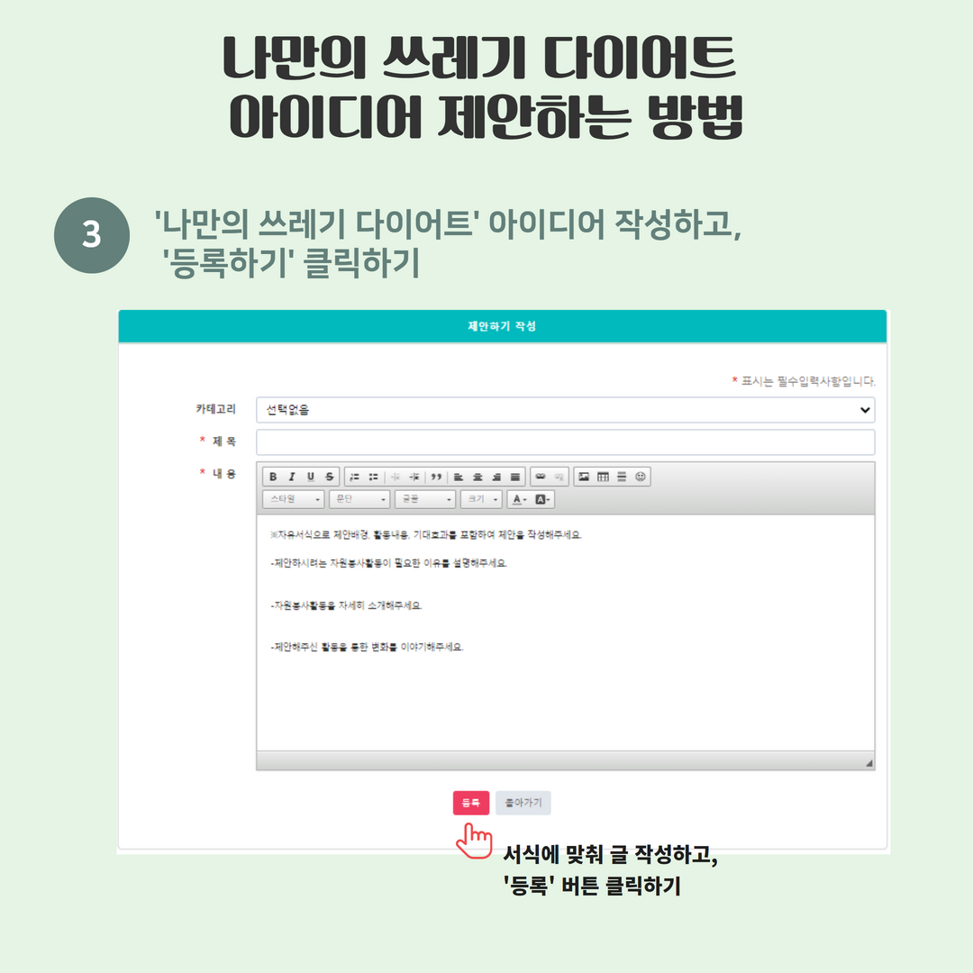 3. 서식에 맞춰 글 작성하고 '등록하기' 클릭하기